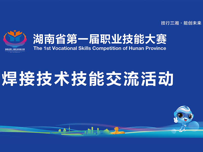 巧匠技术将在7月5号举办湖南省焊接技术交流