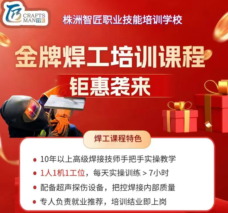 来智匠专业焊工培训学校 报15天二保焊课程送6天二保焊/电弧焊课程